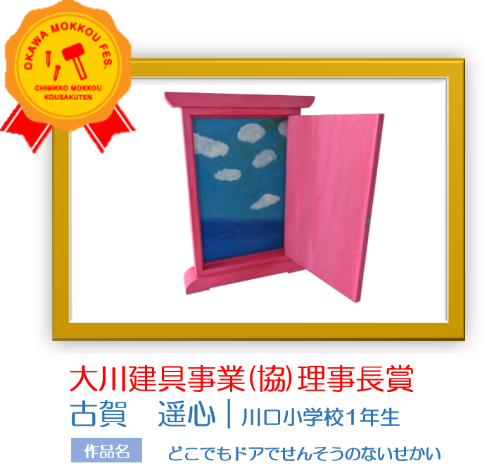 大川市公式オンラインショップ 大川木工まつり常設展